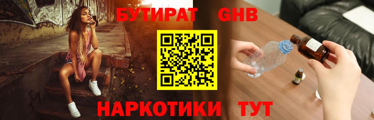 Бутират 99%  Вход с VPN  Тихвин 