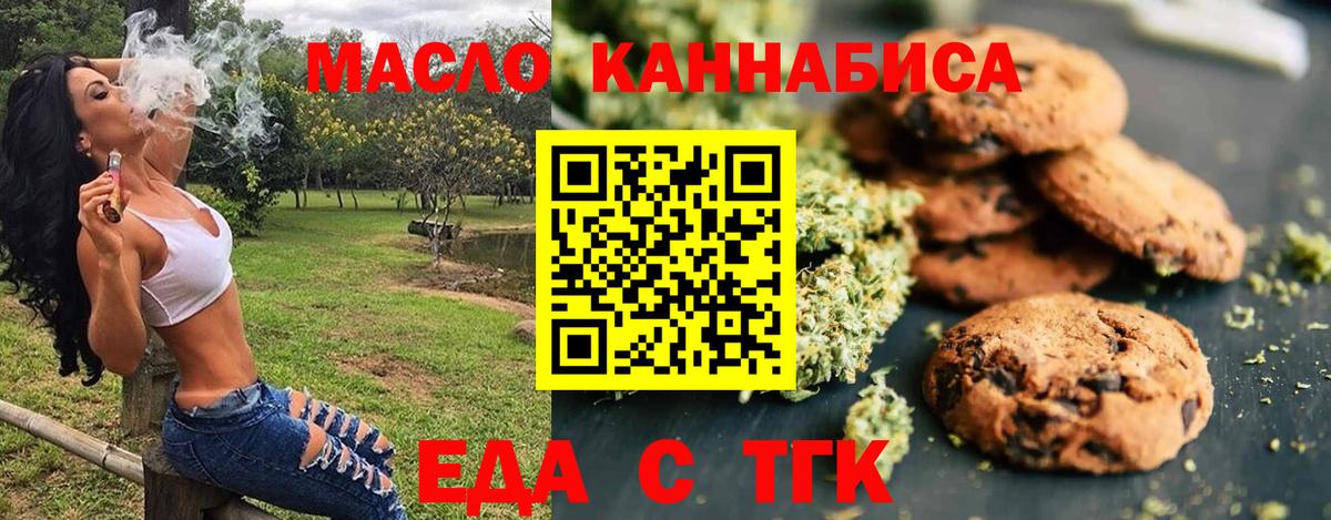 Тихвин  Печенье с ТГК конопля  Вход с VPN 