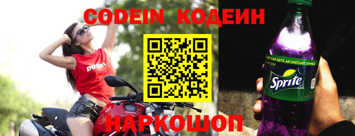 Кодеин Purple Drank  Кодеин Purple Drank  Вход с VPN  Тихвин 
