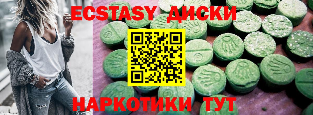 Экстази диски Тихвин