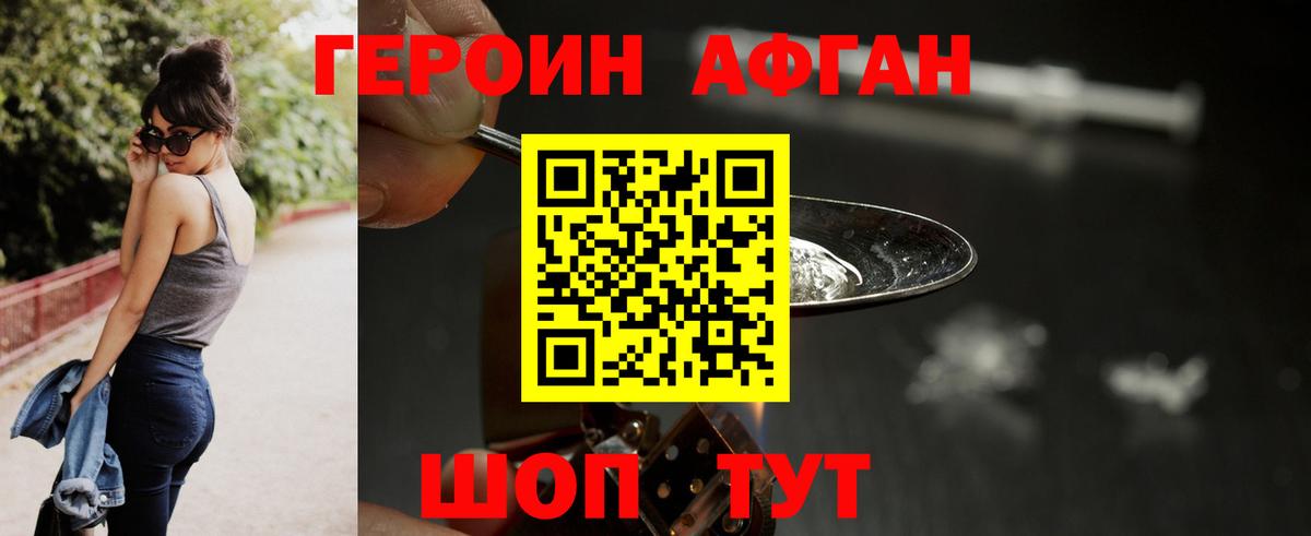 Героин VHQ Тихвин